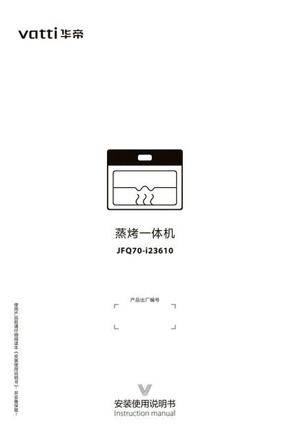 vatti 华帝JFQ70-i23610